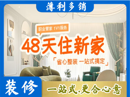 蓝田县新房整装